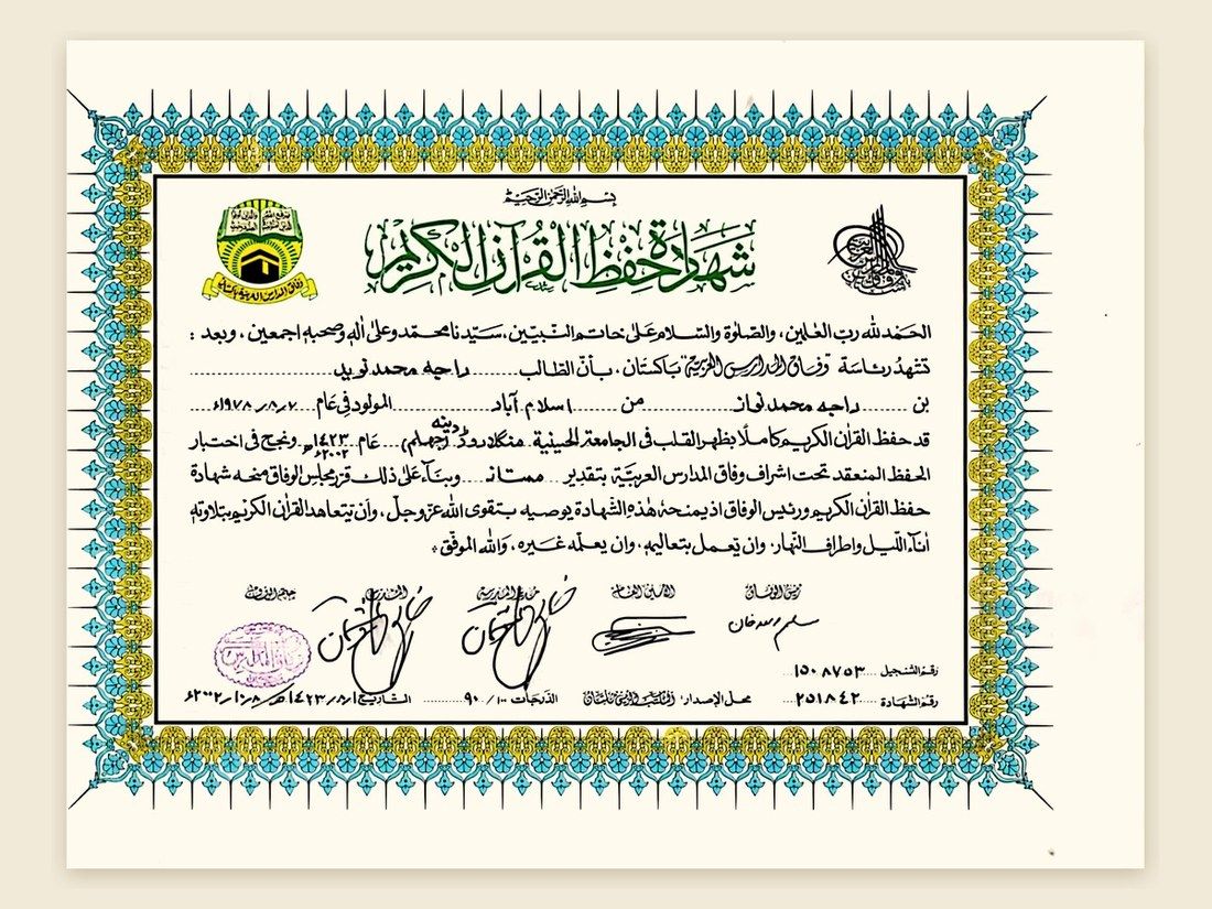 Qari Muhammad Naveed Raja’s certificate of memorisation of the Holy Quran, issued by Wifaq ul Madaris al-Arabia Pakistan. Click to enlarge.